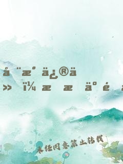 全民修仙，我成了過氣的絕世武帝